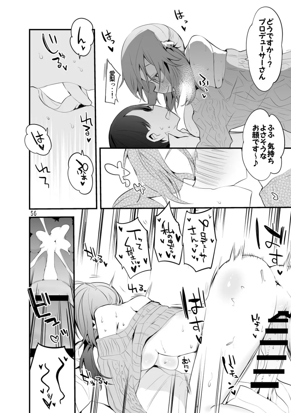 デレエロまとめ本2 - page57