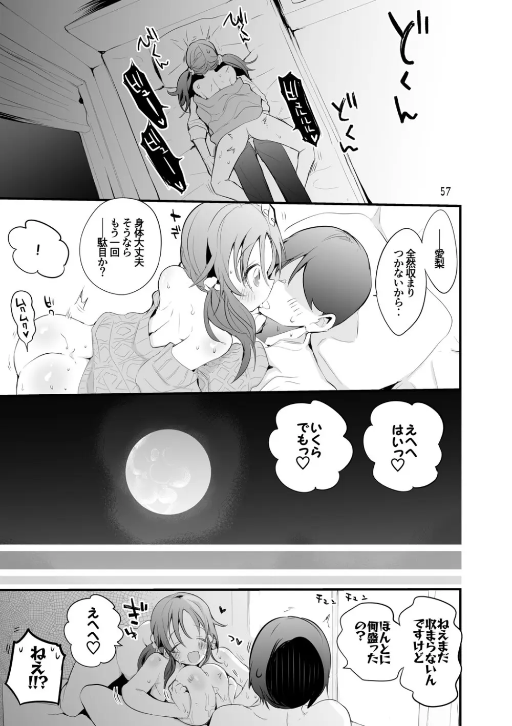 デレエロまとめ本2 - page58