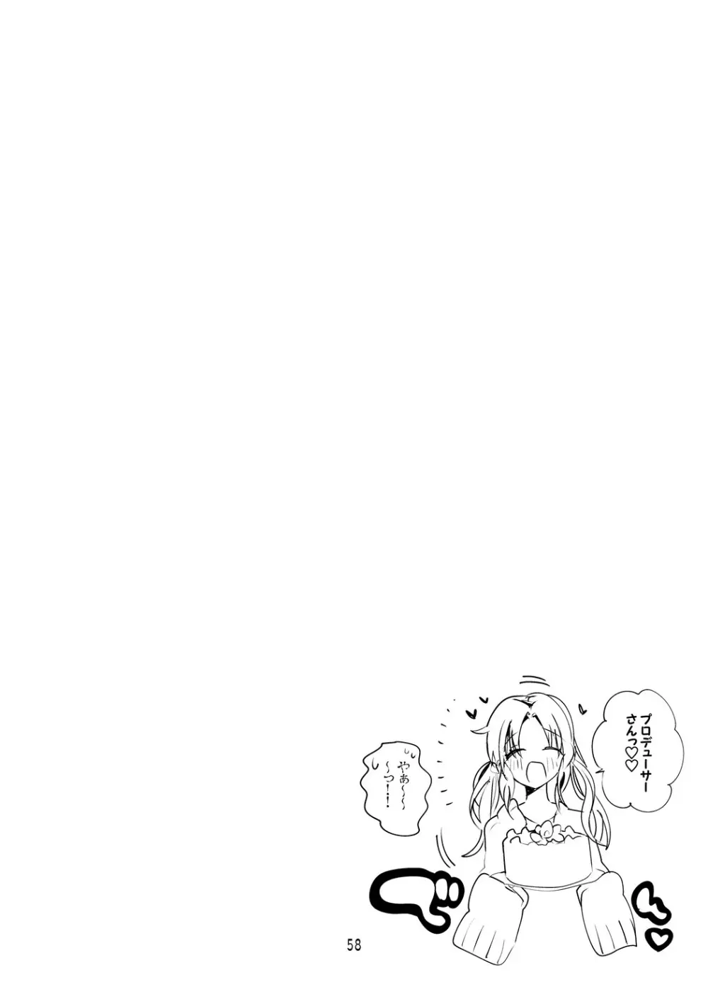 デレエロまとめ本2 - page59