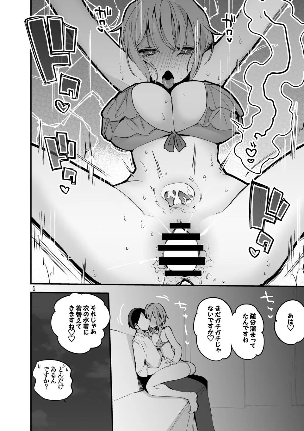 デレエロまとめ本2 - page7