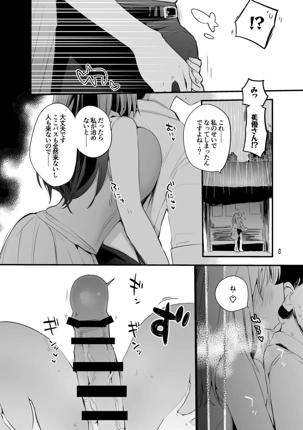 デレエロまとめ本2 - page9