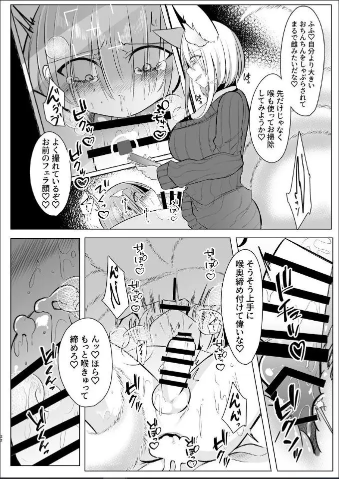 【C103新刊】[甘味きゃっと (宮瀬ぬっこ)] オフパコふたなり藍さま♡ (東方Project) [DL版] - page20
