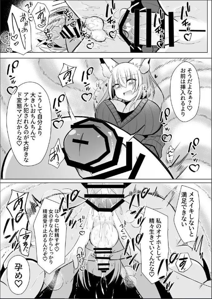 【C103新刊】[甘味きゃっと (宮瀬ぬっこ)] オフパコふたなり藍さま♡ (東方Project) [DL版] - page29