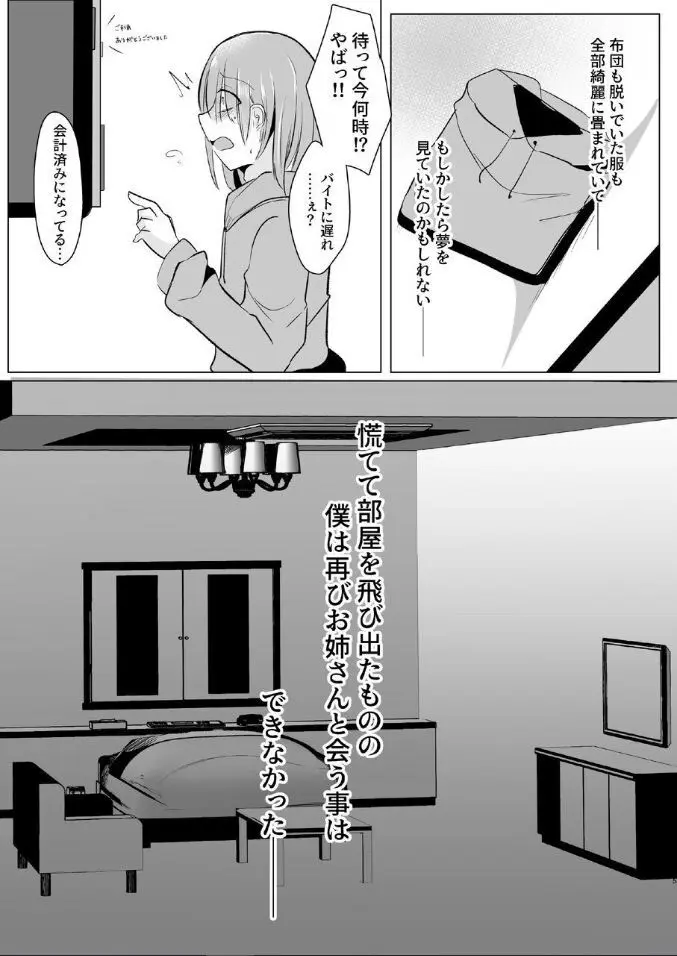 【C103新刊】[甘味きゃっと (宮瀬ぬっこ)] オフパコふたなり藍さま♡ (東方Project) [DL版] - page33