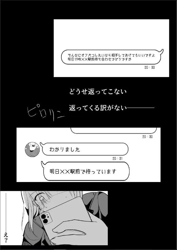 【C103新刊】[甘味きゃっと (宮瀬ぬっこ)] オフパコふたなり藍さま♡ (東方Project) [DL版] - page4
