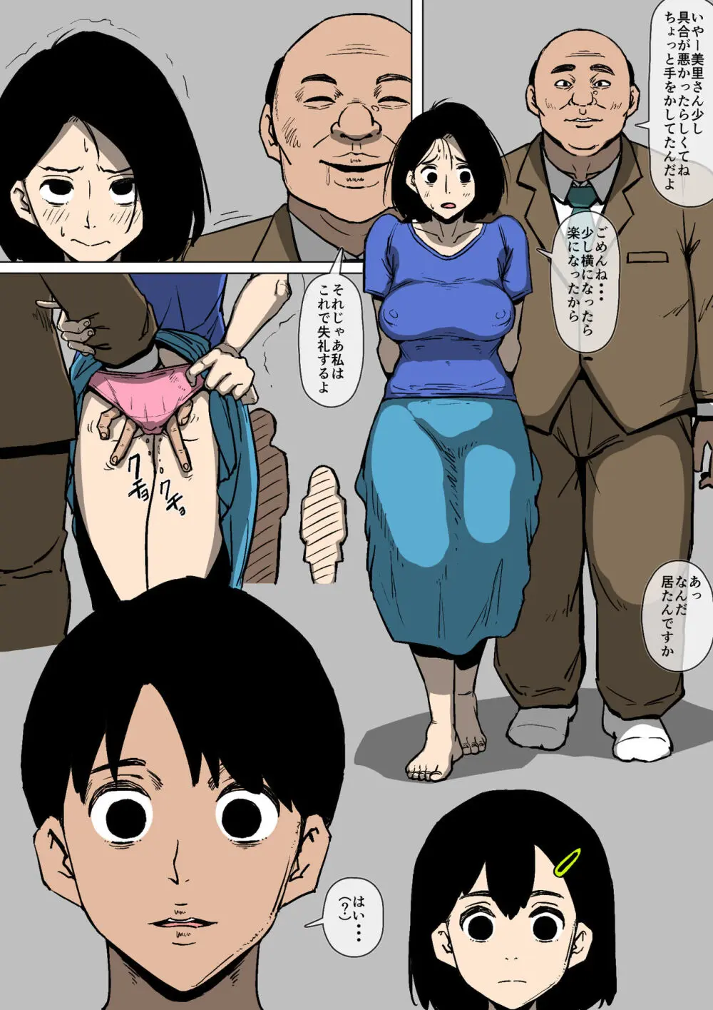 妻と義兄が勝手にSEXしていた - page11