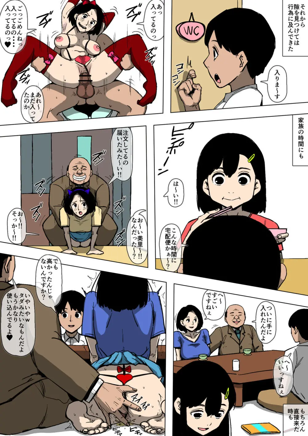 妻と義兄が勝手にSEXしていた - page25