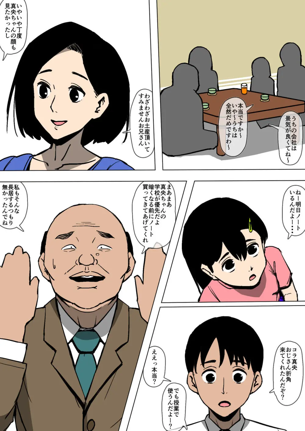 妻と義兄が勝手にSEXしていた - page3