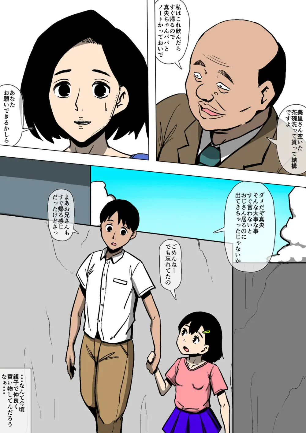 妻と義兄が勝手にSEXしていた - page4