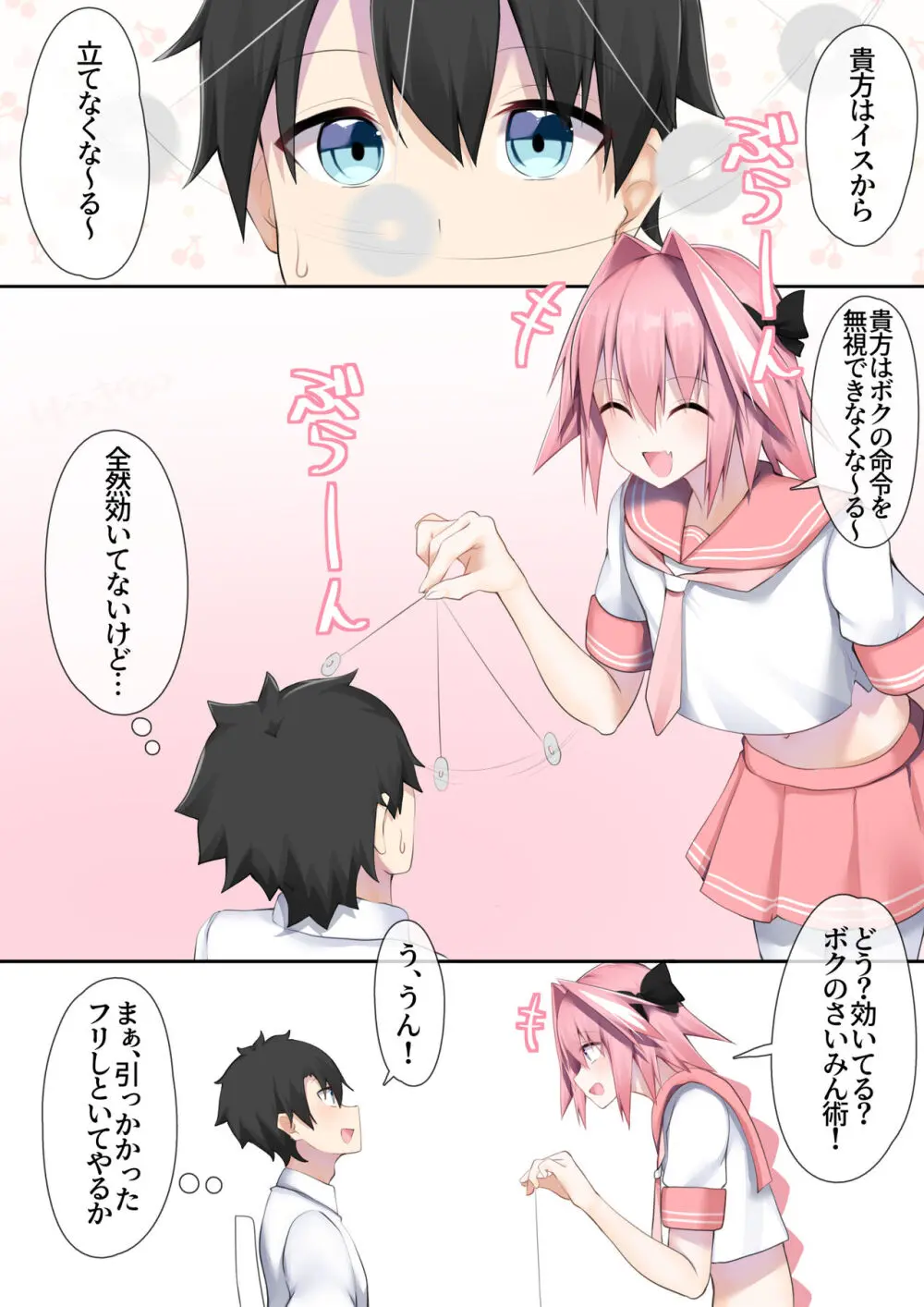 マスターはボクの専用オナホ - page2