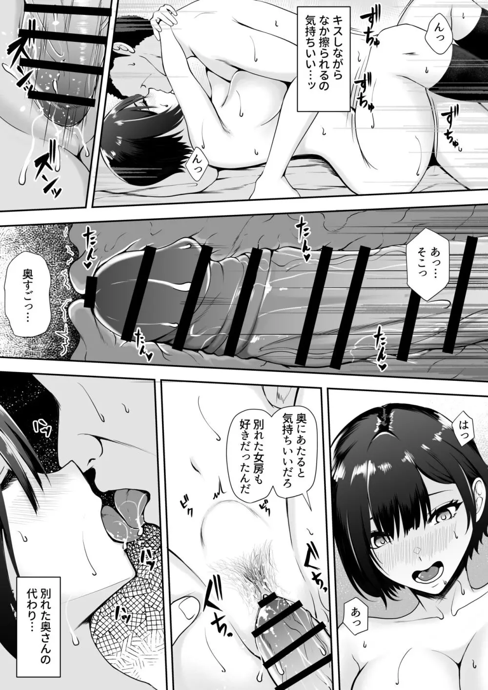 限界集落で若い女は私だけ… - page36