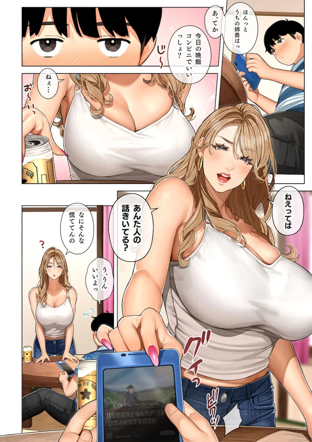 ギャルママ杏奈さん - page5