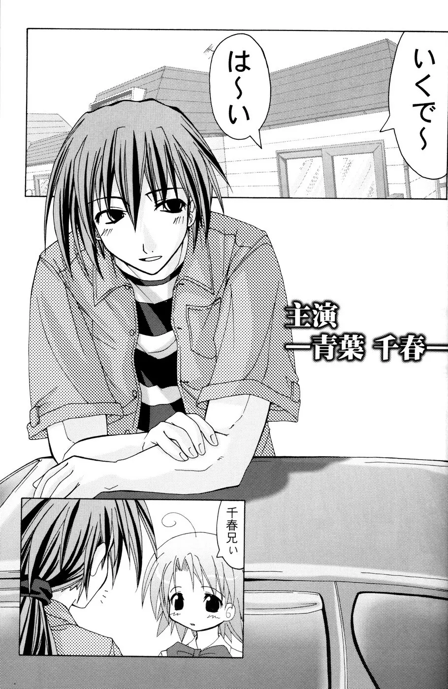 (Cレヴォ36) [あくてぃぶサンライズ (ムラナコ)] 白粉花 -REFRAIN- 立春 - page12