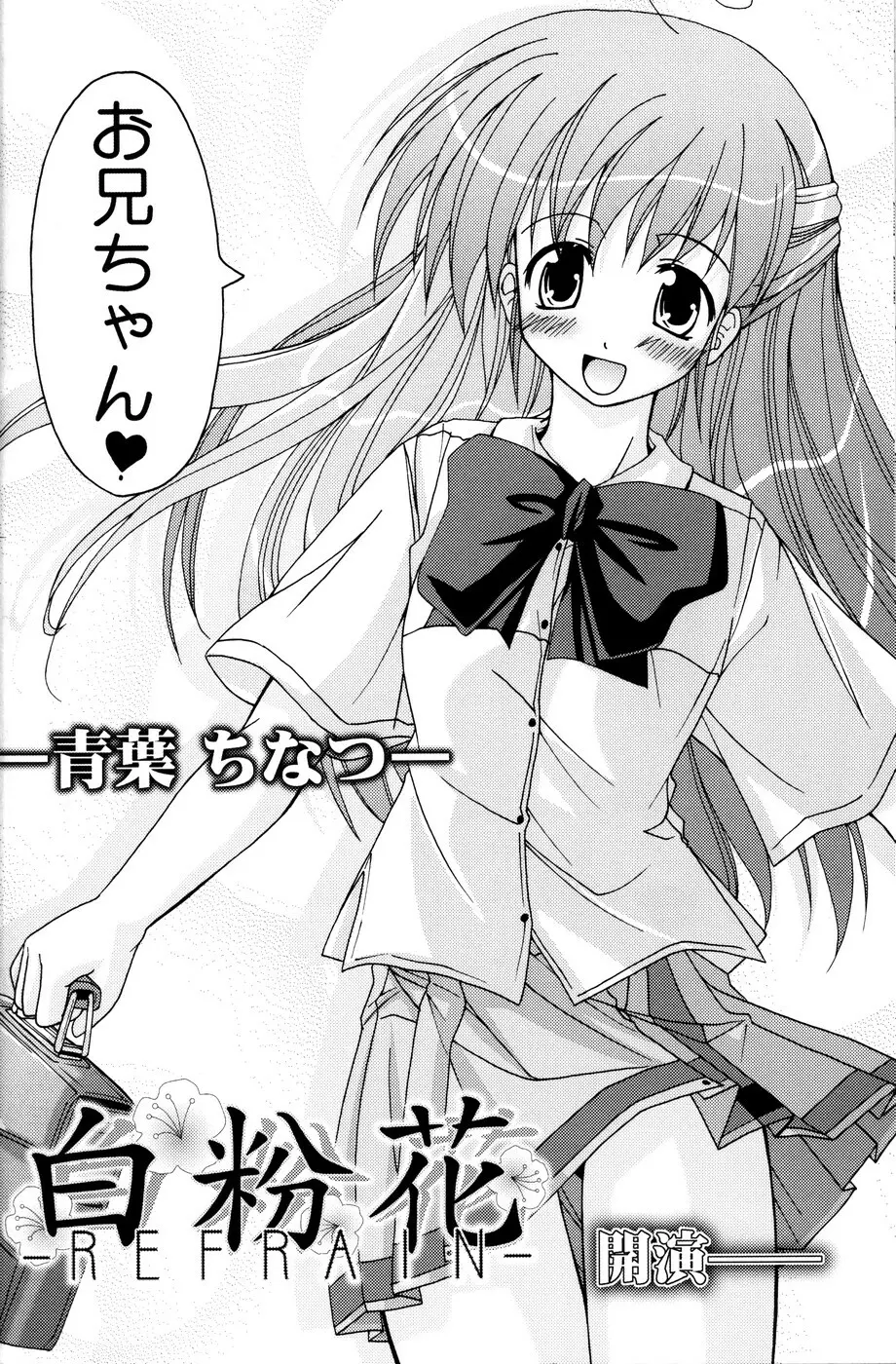 (Cレヴォ36) [あくてぃぶサンライズ (ムラナコ)] 白粉花 -REFRAIN- 立春 - page15