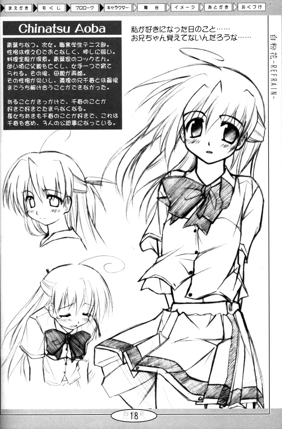 (Cレヴォ36) [あくてぃぶサンライズ (ムラナコ)] 白粉花 -REFRAIN- 立春 - page17
