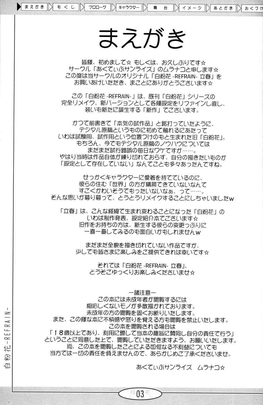 (Cレヴォ36) [あくてぃぶサンライズ (ムラナコ)] 白粉花 -REFRAIN- 立春 - page2