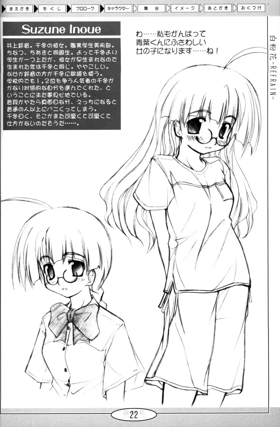 (Cレヴォ36) [あくてぃぶサンライズ (ムラナコ)] 白粉花 -REFRAIN- 立春 - page21