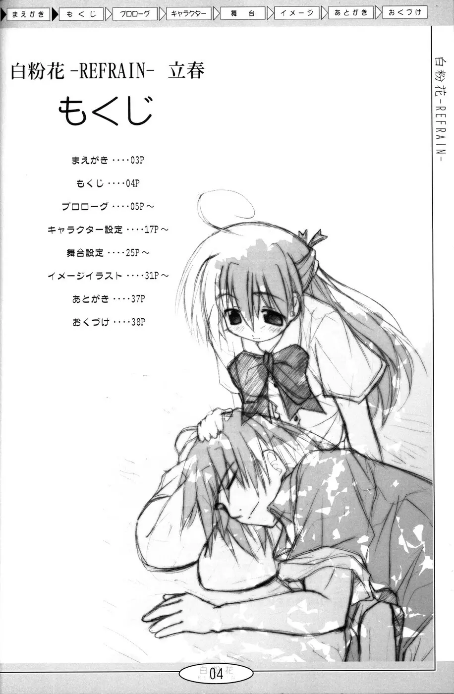 (Cレヴォ36) [あくてぃぶサンライズ (ムラナコ)] 白粉花 -REFRAIN- 立春 - page3