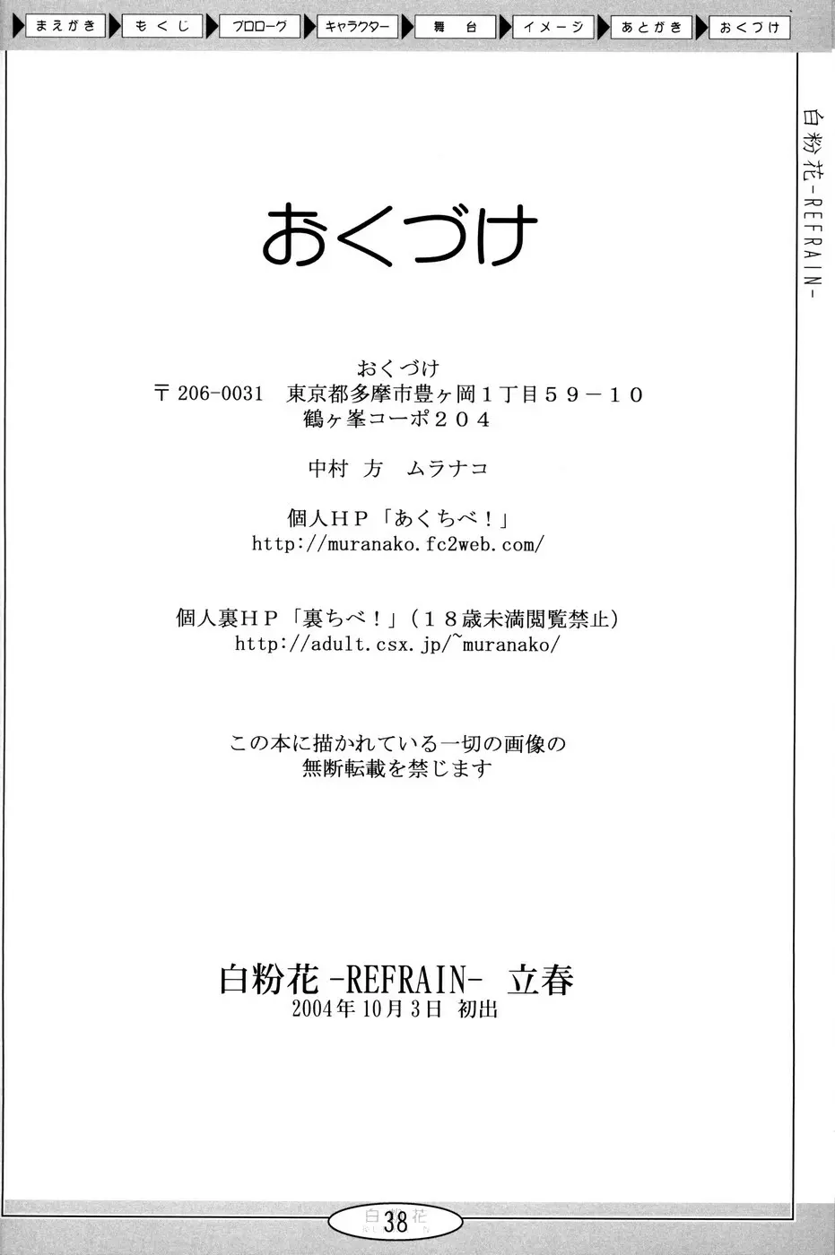 (Cレヴォ36) [あくてぃぶサンライズ (ムラナコ)] 白粉花 -REFRAIN- 立春 - page37