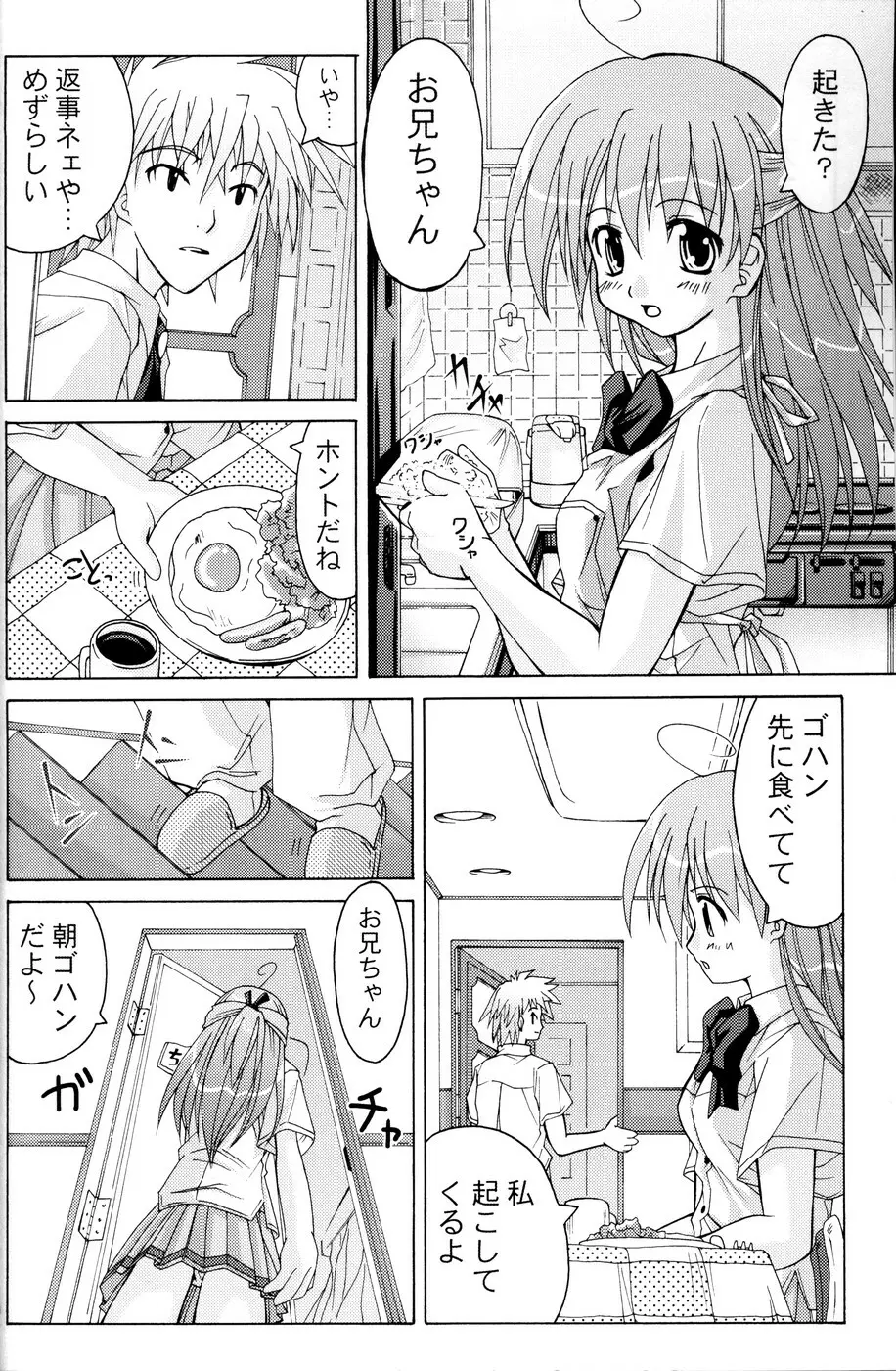 (Cレヴォ36) [あくてぃぶサンライズ (ムラナコ)] 白粉花 -REFRAIN- 立春 - page5