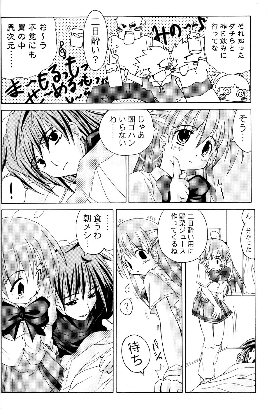 (Cレヴォ36) [あくてぃぶサンライズ (ムラナコ)] 白粉花 -REFRAIN- 立春 - page7