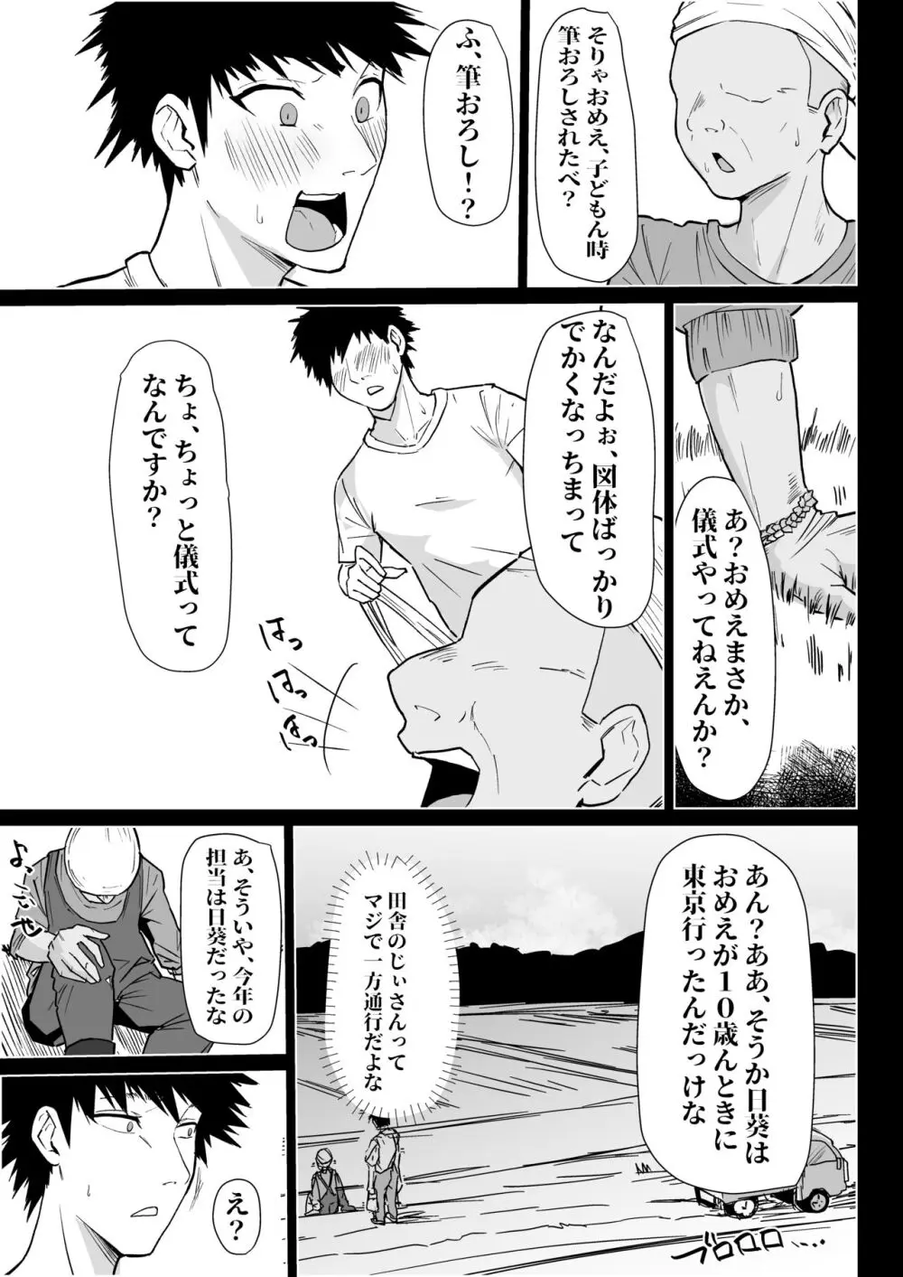 本当に私でイイの？〜久しぶりに実家に帰ったら、母親に筆おろしされました〜 - page11