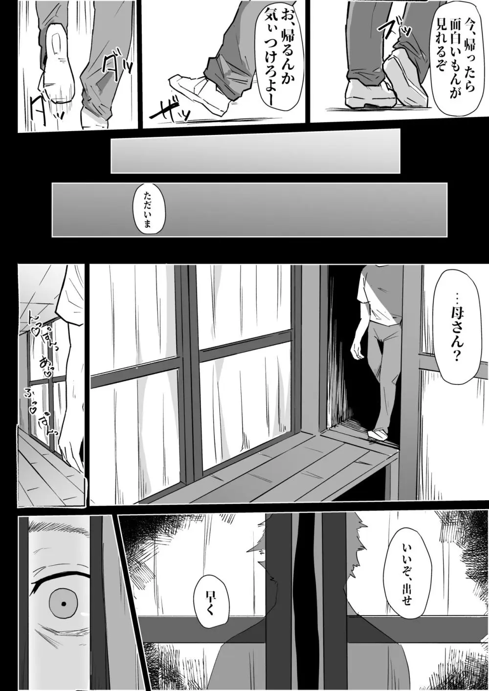 本当に私でイイの？〜久しぶりに実家に帰ったら、母親に筆おろしされました〜 - page12