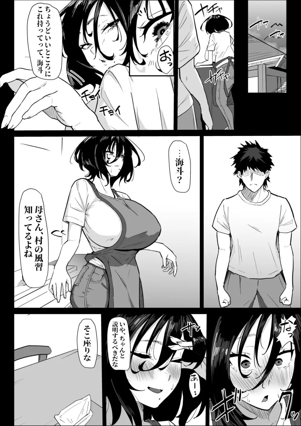 本当に私でイイの？〜久しぶりに実家に帰ったら、母親に筆おろしされました〜 - page14