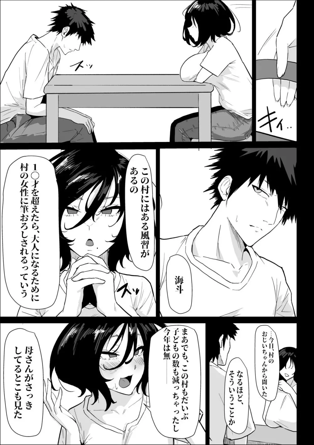 本当に私でイイの？〜久しぶりに実家に帰ったら、母親に筆おろしされました〜 - page15