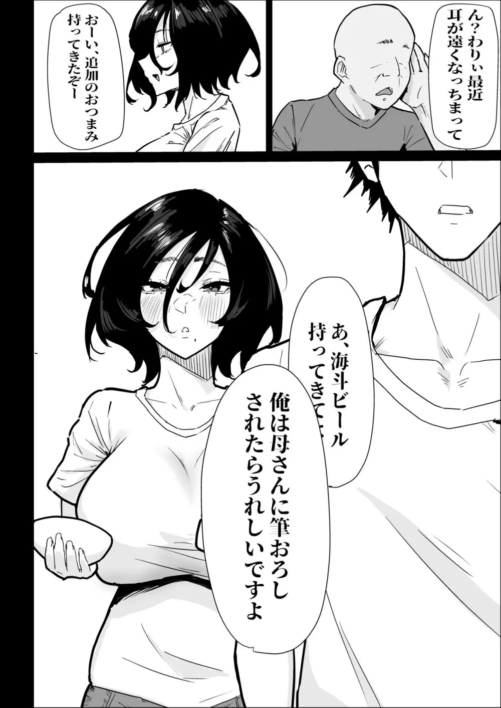 本当に私でイイの？〜久しぶりに実家に帰ったら、母親に筆おろしされました〜 - page18