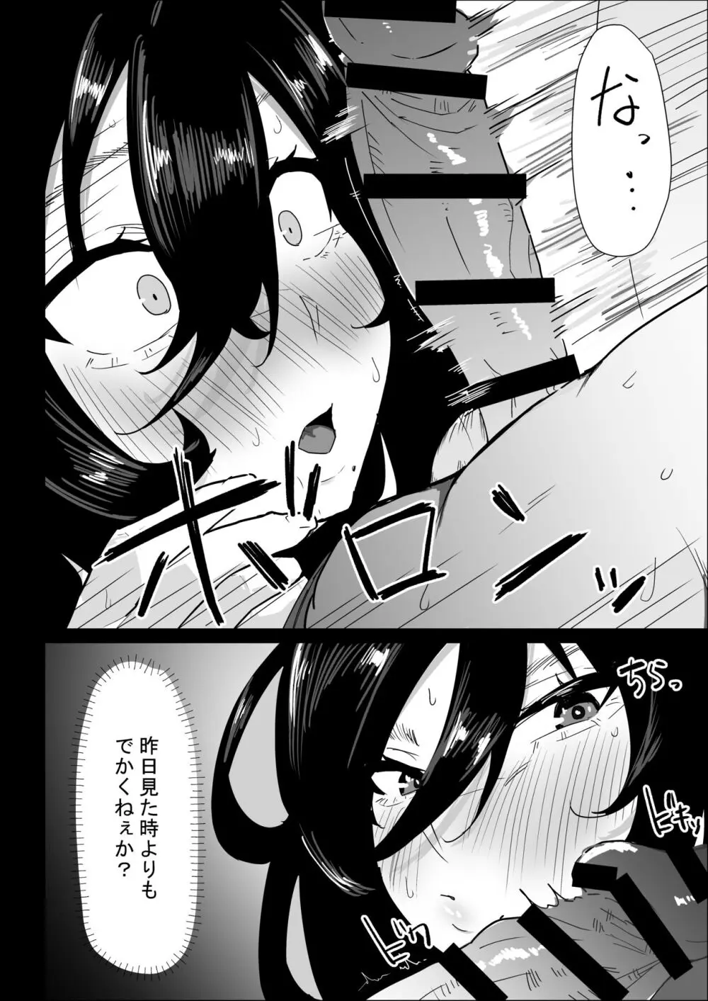 本当に私でイイの？〜久しぶりに実家に帰ったら、母親に筆おろしされました〜 - page26