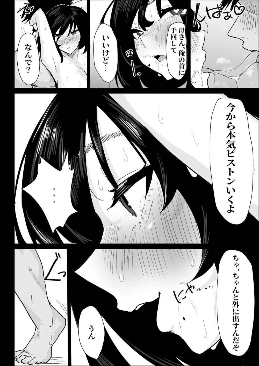 本当に私でイイの？〜久しぶりに実家に帰ったら、母親に筆おろしされました〜 - page42