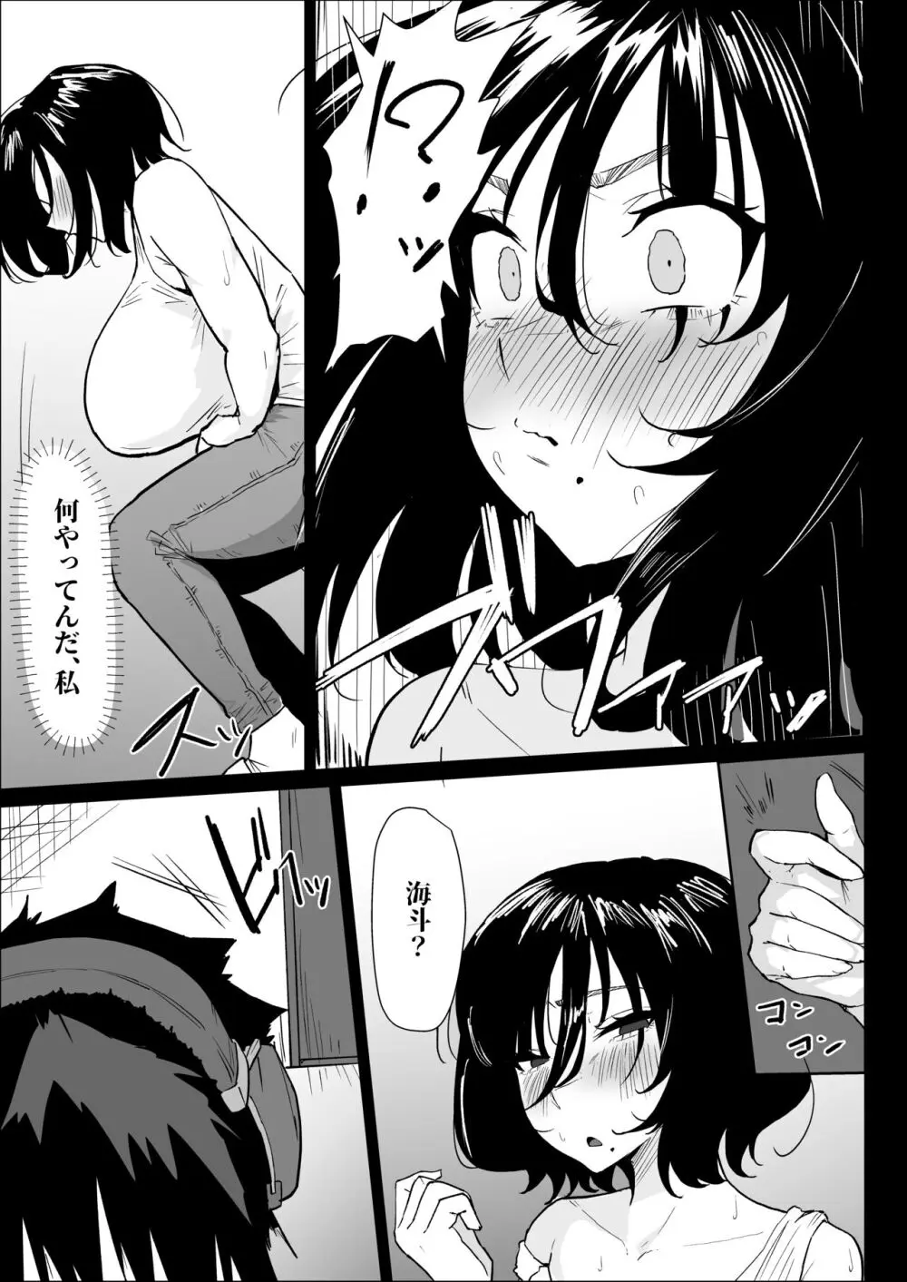 本当に私でイイの？〜久しぶりに実家に帰ったら、母親に筆おろしされました〜 - page5