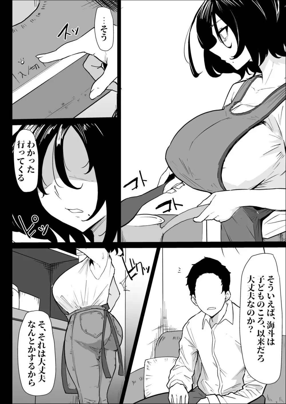 本当に私でイイの？〜久しぶりに実家に帰ったら、母親に筆おろしされました〜 - page8
