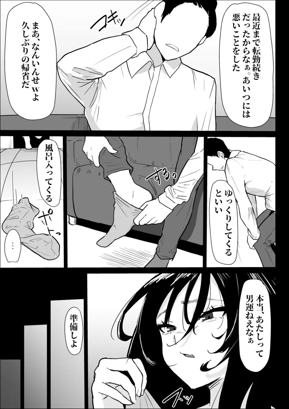 本当に私でイイの？〜久しぶりに実家に帰ったら、母親に筆おろしされました〜 - page9