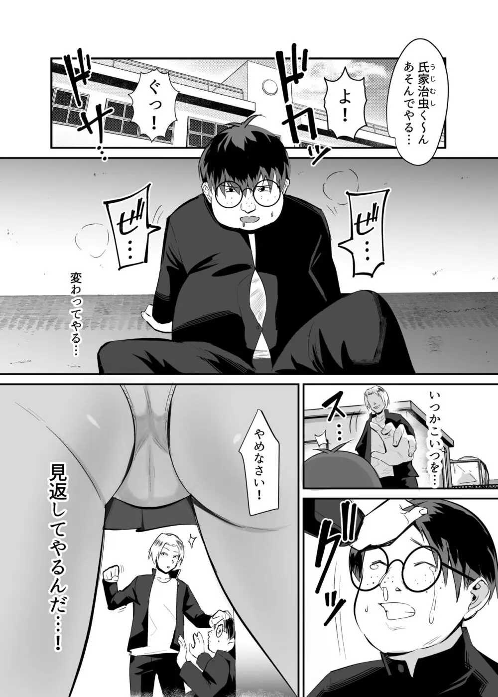 復讐NTR〈犯リカエシ奪リカエシ〉〜もう我慢ならねぇ！母娘揃って馬鹿な男と付き合いやがって！〜 - page2