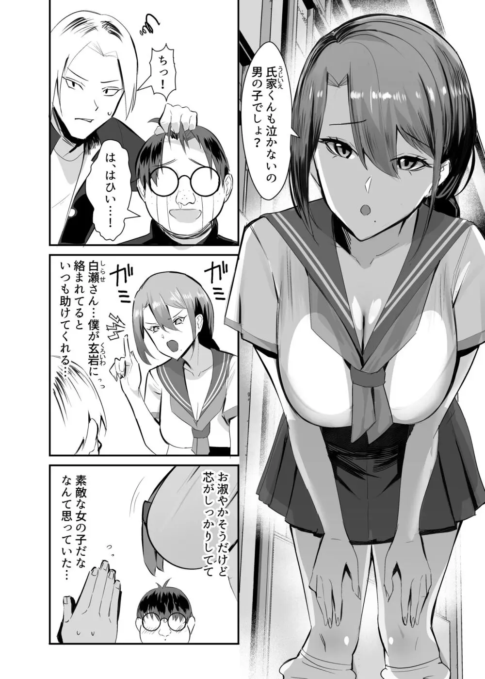 復讐NTR〈犯リカエシ奪リカエシ〉〜もう我慢ならねぇ！母娘揃って馬鹿な男と付き合いやがって！〜 - page3
