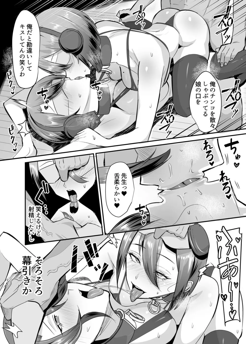 復讐NTR〈犯リカエシ奪リカエシ〉〜もう我慢ならねぇ！母娘揃って馬鹿な男と付き合いやがって！〜 - page45