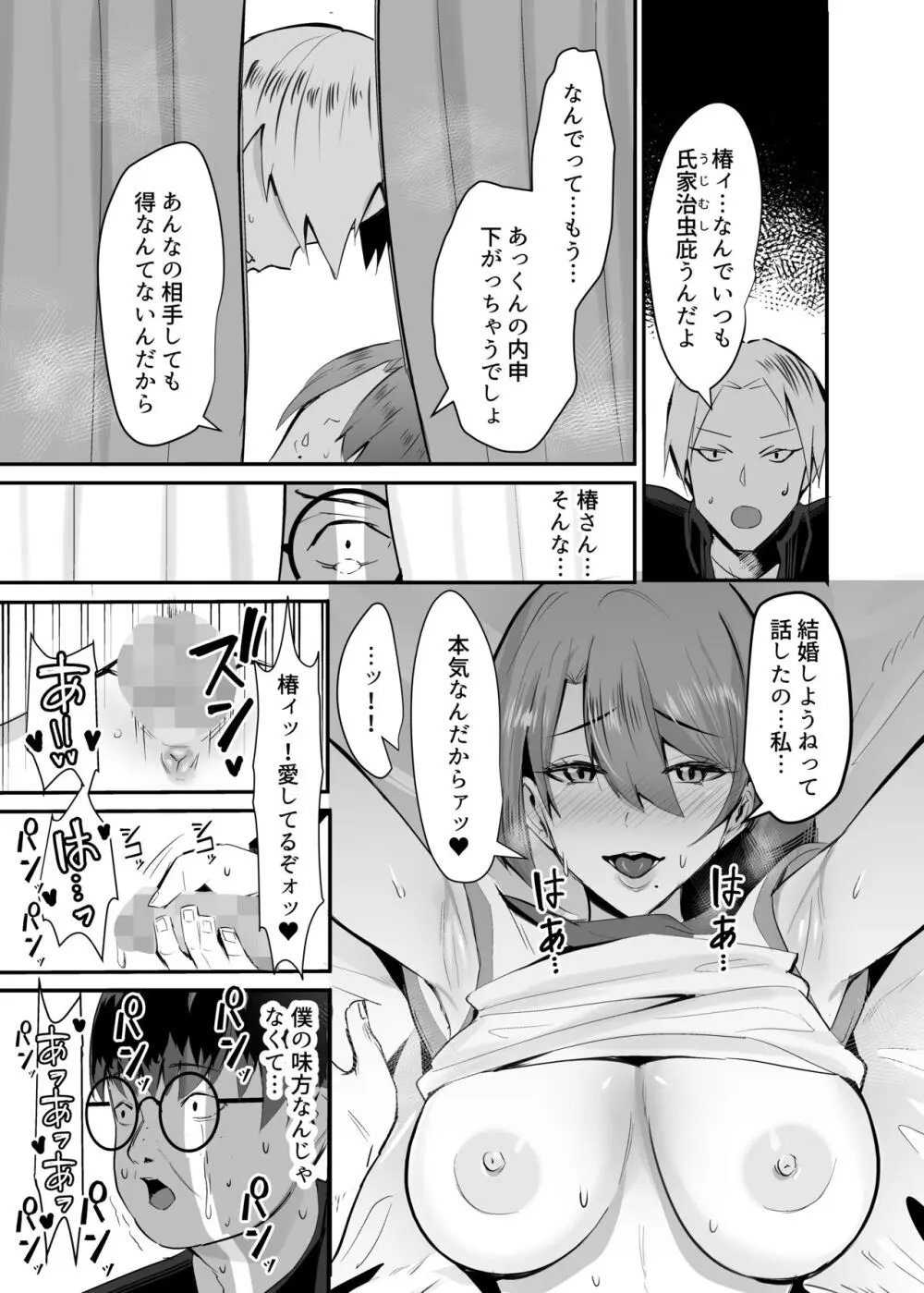 復讐NTR〈犯リカエシ奪リカエシ〉〜もう我慢ならねぇ！母娘揃って馬鹿な男と付き合いやがって！〜 - page6