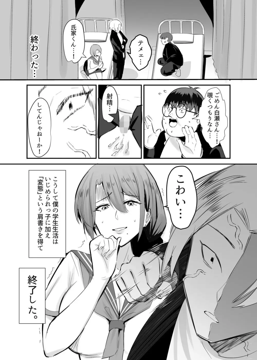 復讐NTR〈犯リカエシ奪リカエシ〉〜もう我慢ならねぇ！母娘揃って馬鹿な男と付き合いやがって！〜 - page8