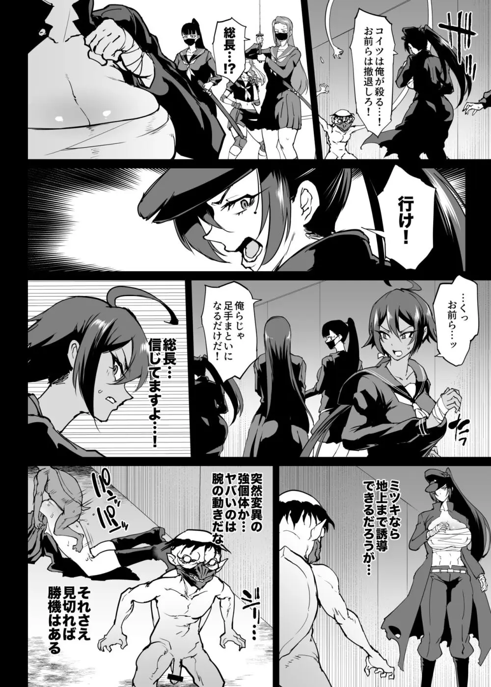 退魔部S4 下水道編③ - page6