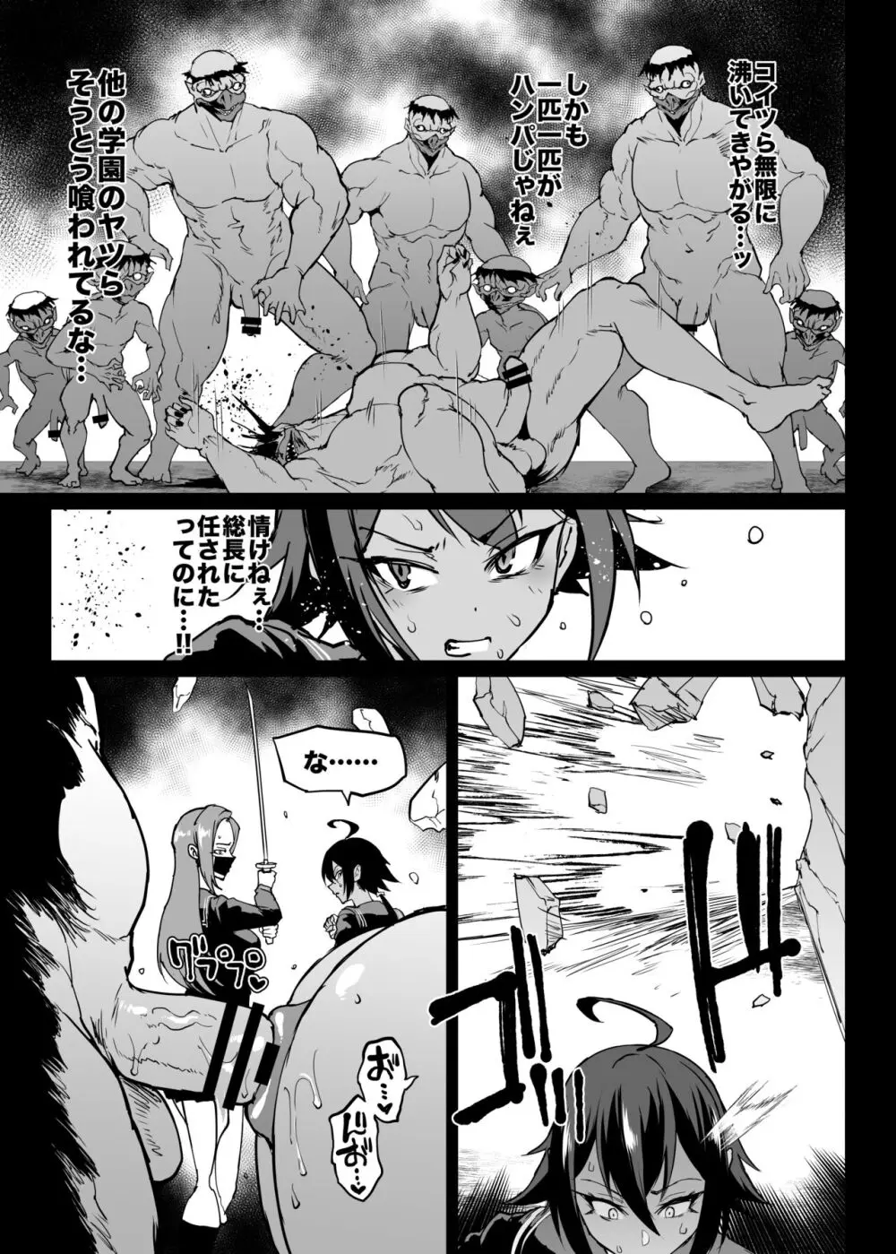 退魔部S4 下水道編③ - page9