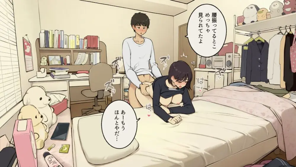 家族在宅中でも自分の部屋でなんとかセックスする学生時代 - page36