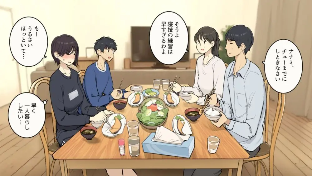 家族在宅中でも自分の部屋でなんとかセックスする学生時代 - page43