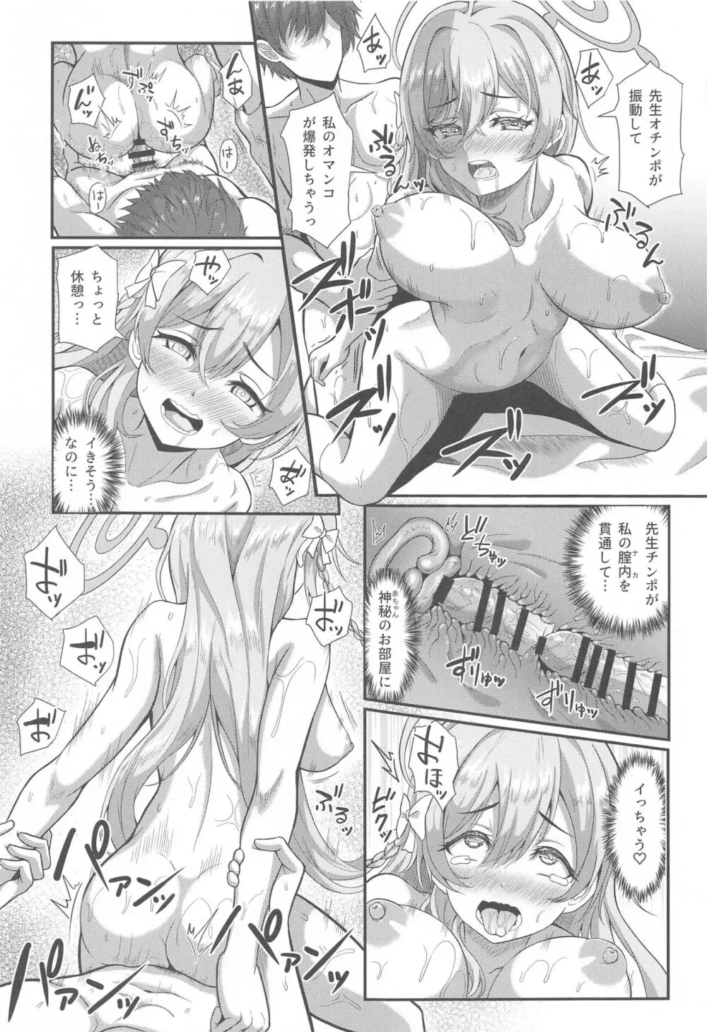 宣誓!!欲望に素直に□□しましょ♡ - page12