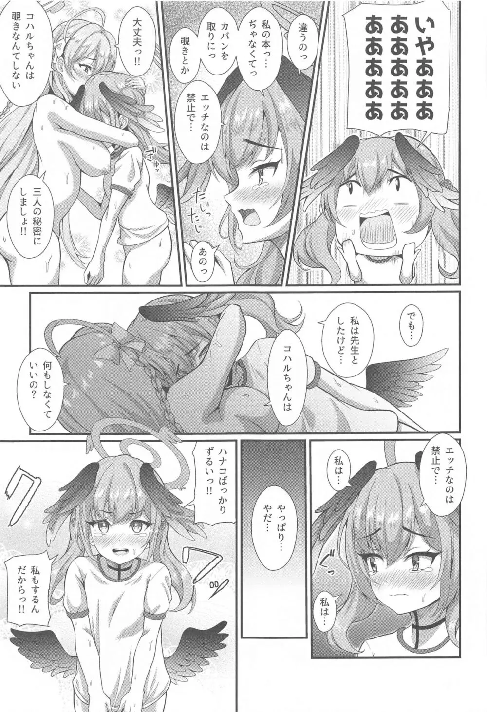 宣誓!!欲望に素直に□□しましょ♡ - page16