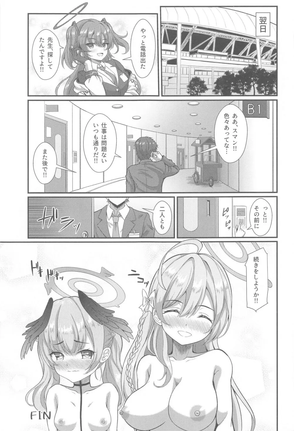 宣誓!!欲望に素直に□□しましょ♡ - page24