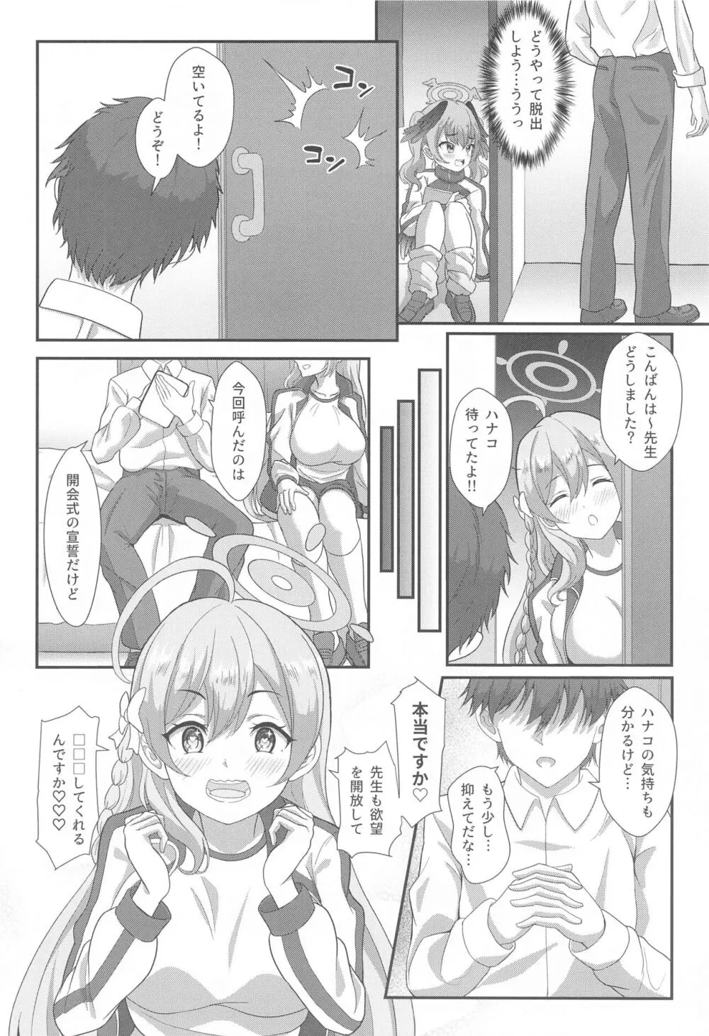 宣誓!!欲望に素直に□□しましょ♡ - page3
