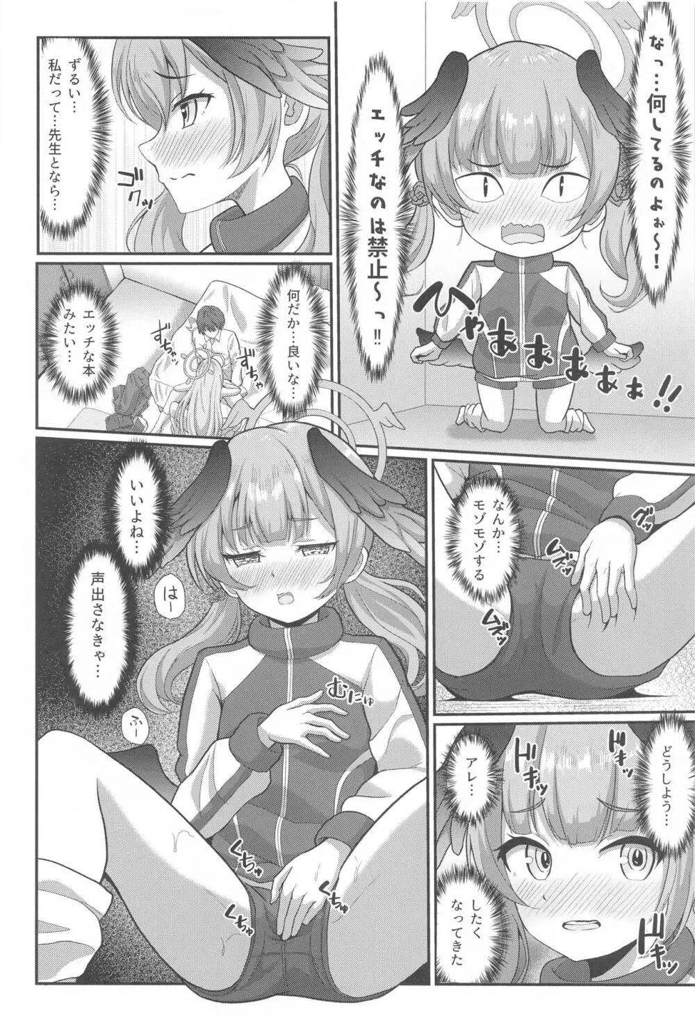 宣誓!!欲望に素直に□□しましょ♡ - page7