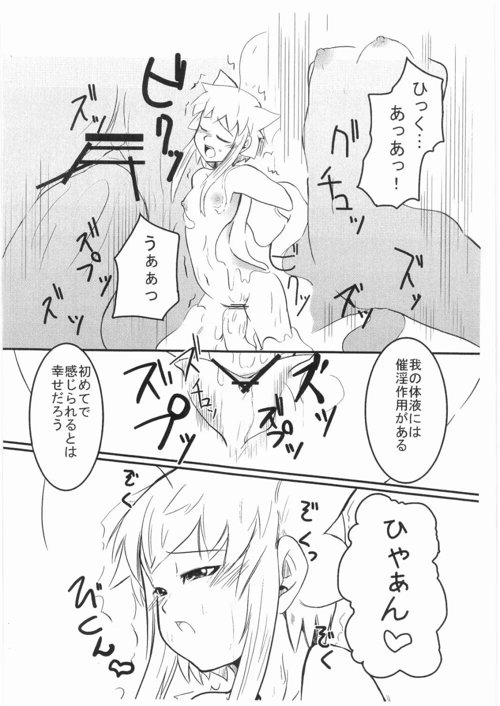 Witch Note another vol.1 ルールシア外伝 ～最悪の日～ - page13